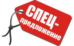 Распродажа по акционным ценам