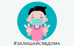 Важная информация о нашей работе на время карантина!