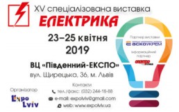 Специализированная выставка  «ЭЛЕКТРИЧЕСТВО 2019»